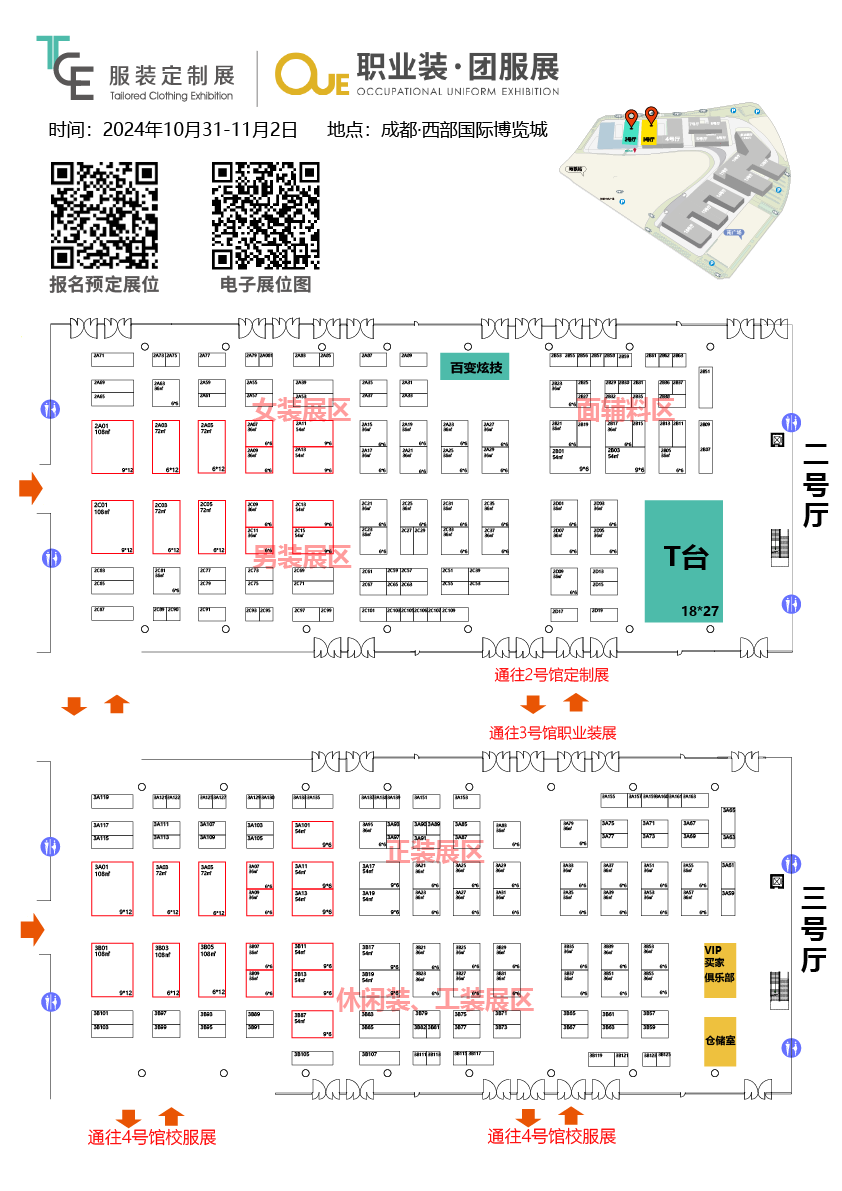 2024預(yù)定展位-成都-01.png